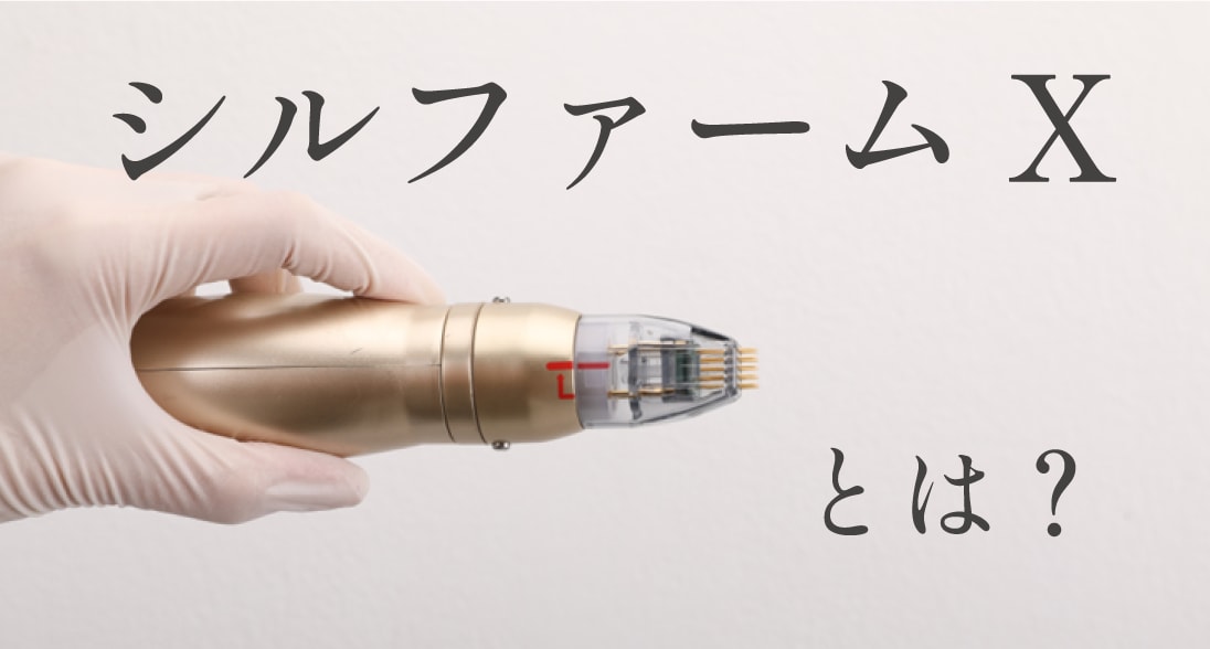 オールマイティな美肌治療